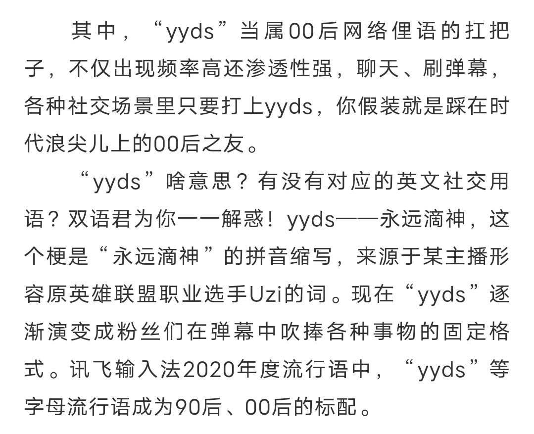 yyds是什么意思梗–yyds的意思是永远插图1